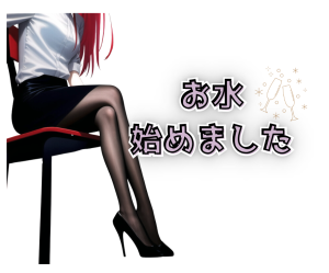 初めてのお水【水商売はじめました！】