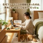 在宅フリーランスの孤独を救ったのは、意外にも"ゆるいつながり"だった🐢