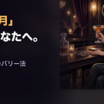 "別れの3月"──振られたあなたへ。Lady Jが教える失恋の心理学的リカバリー法👑